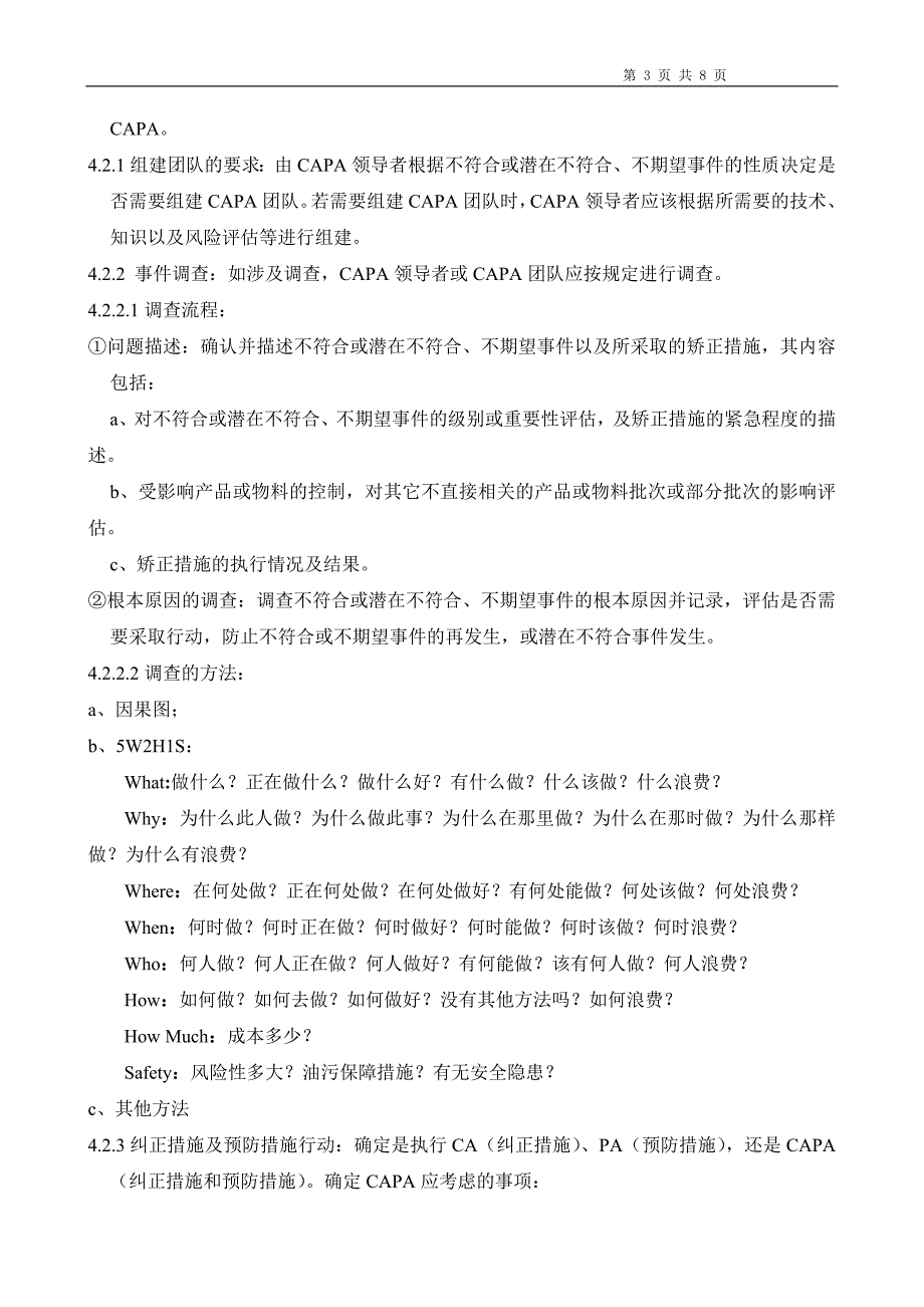 纠正措施与预防措施操作规程_第3页