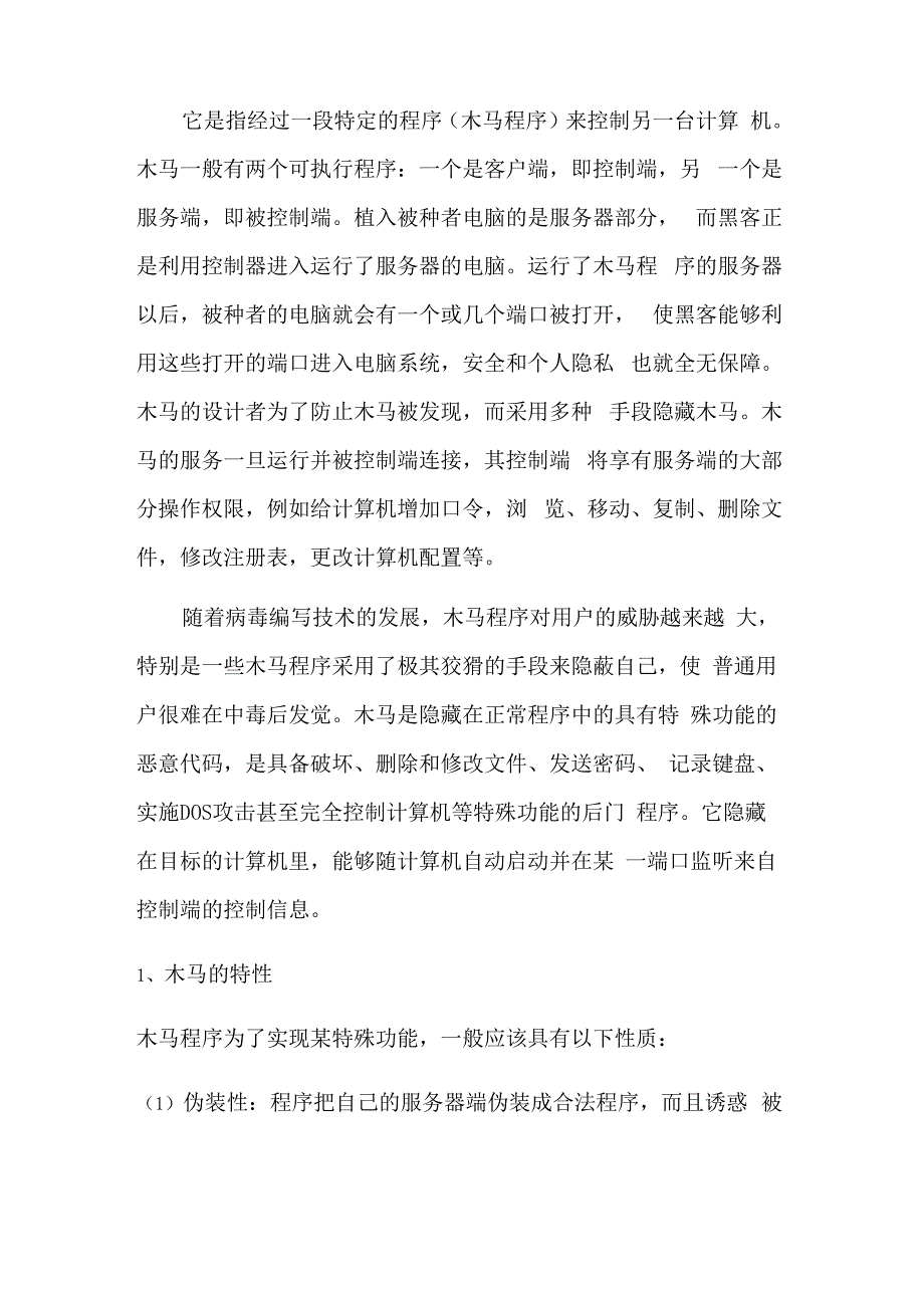 公安信息系统应用课程设计_第3页