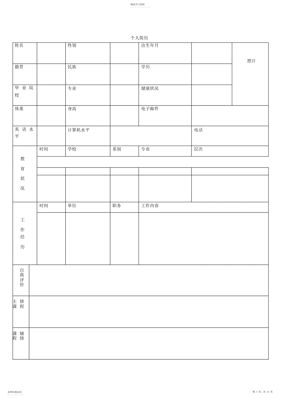 2022年简历下载模板_第3页