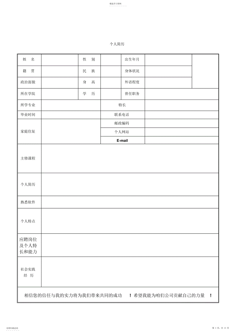 2022年简历下载模板_第4页