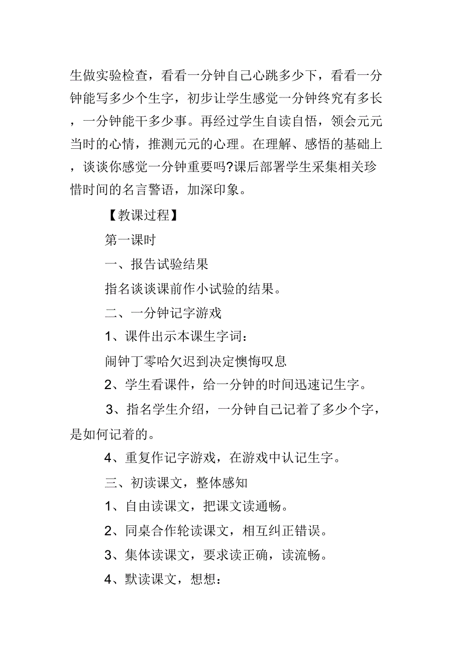 一年级的下册的语文《一分钟》教学设计范文.doc_第2页