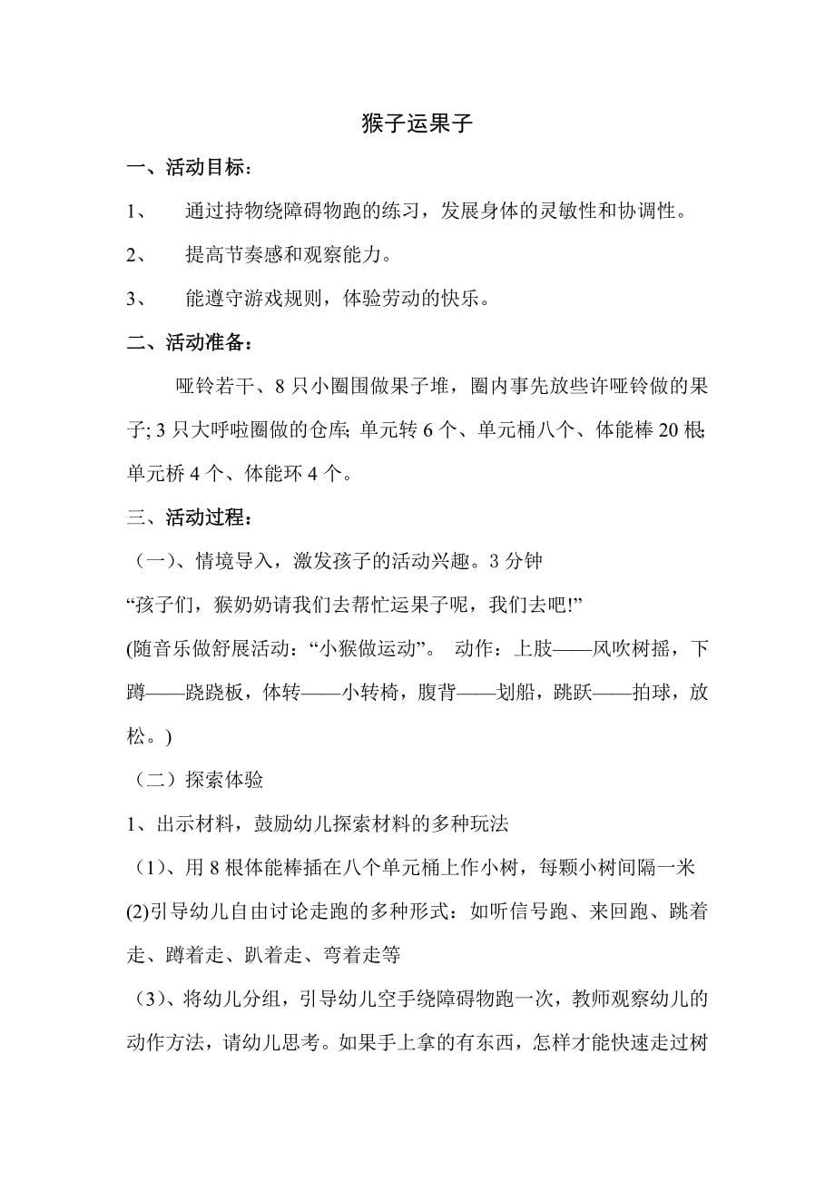 中班体育游戏优秀教案 （精选可编辑）.DOC_第5页