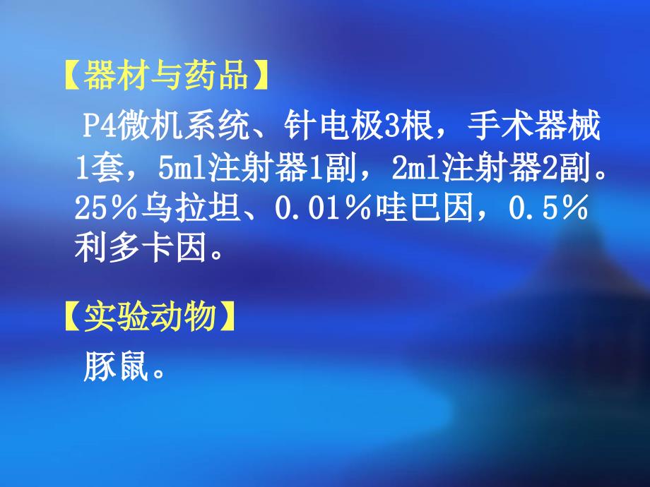 利多卡因对哇巴因诱发的心律失常的拮抗作用_第3页