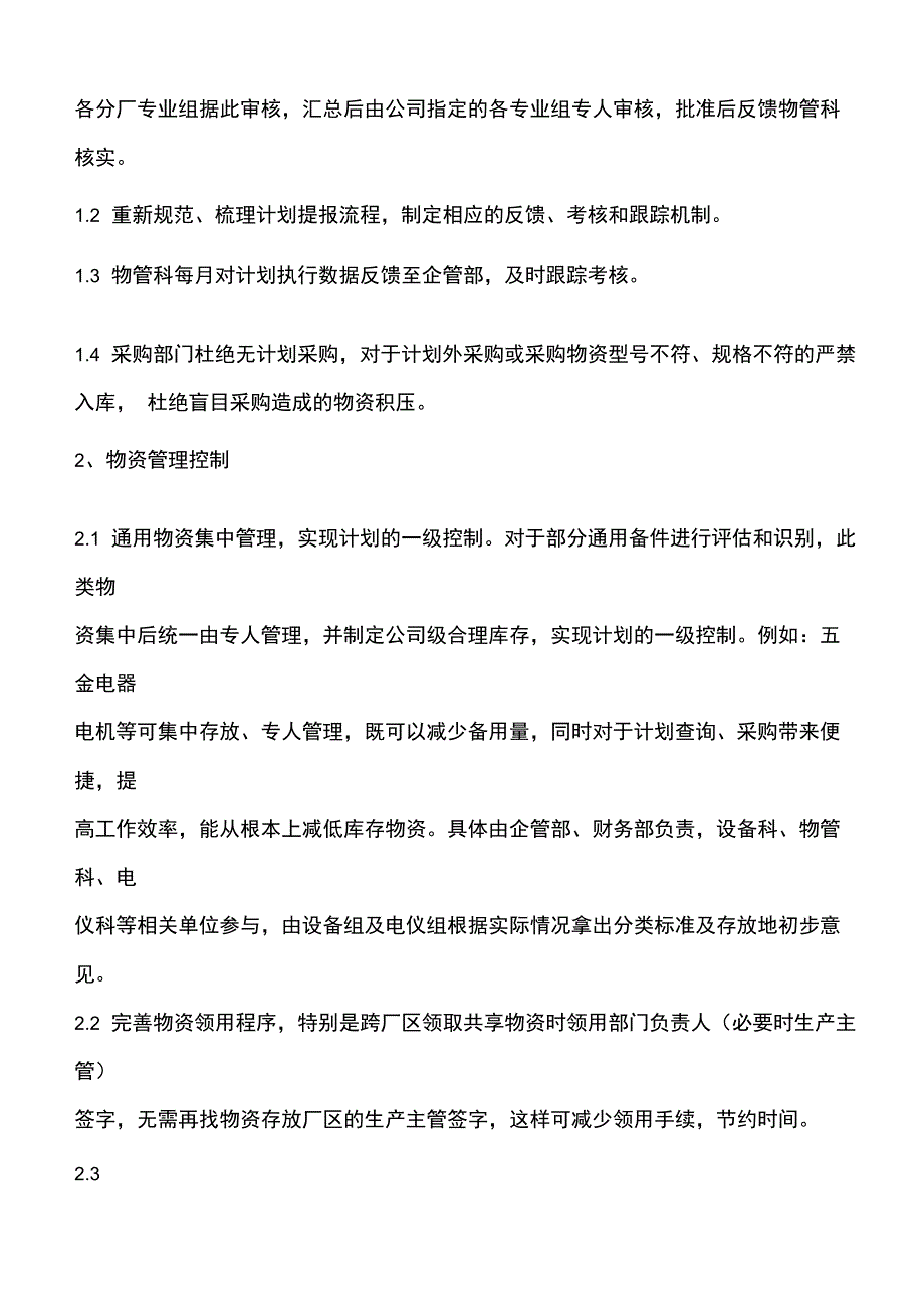 物资清查工作总结#精选、_第4页