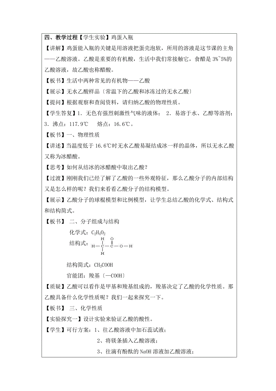 生活中两种常见的有机物——乙酸教学设计_第2页