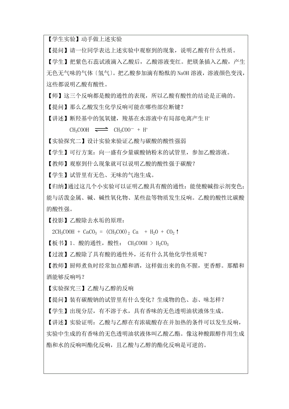 生活中两种常见的有机物——乙酸教学设计_第3页