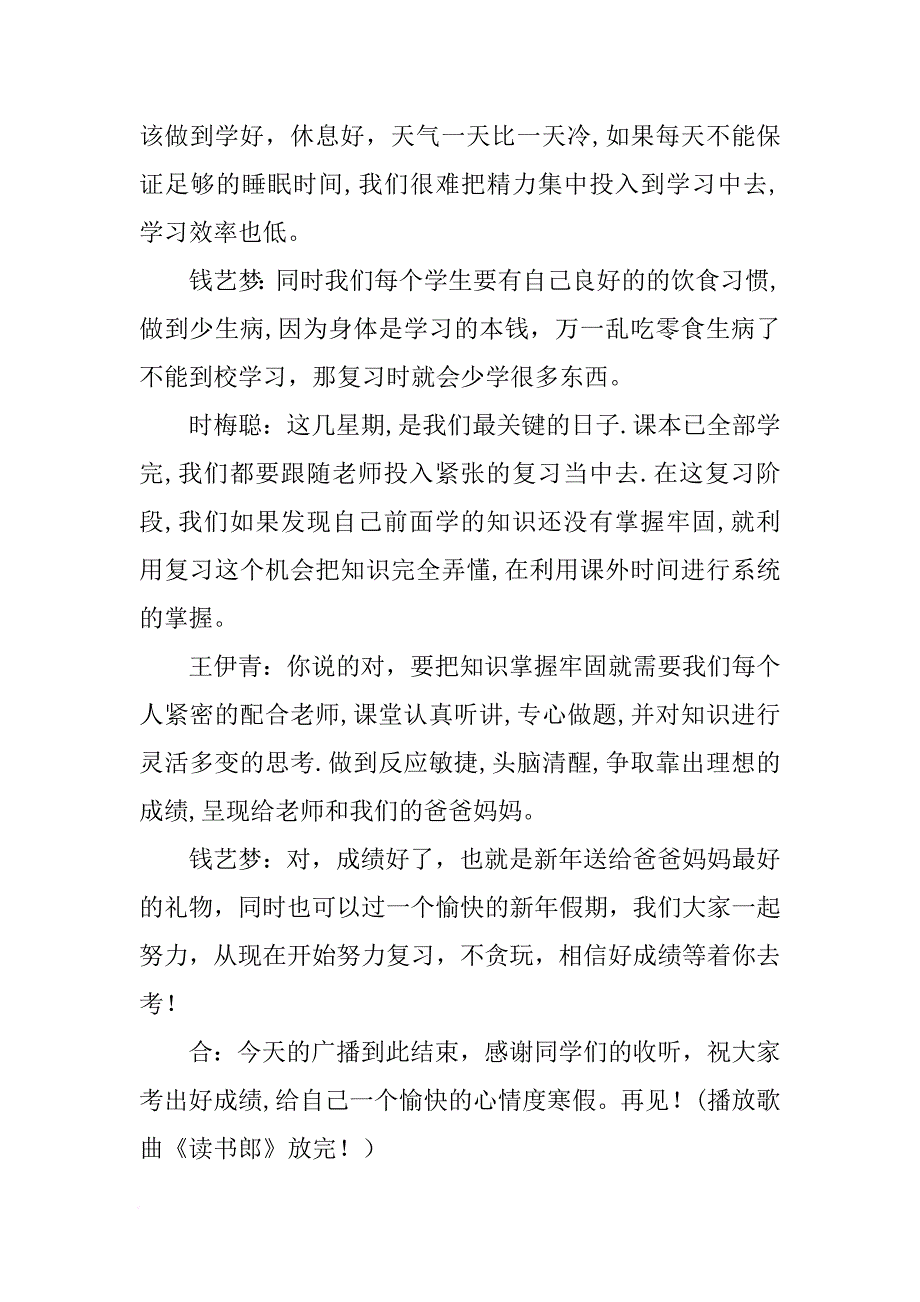 [范本]小学生期末红领巾广播稿.docx_第2页