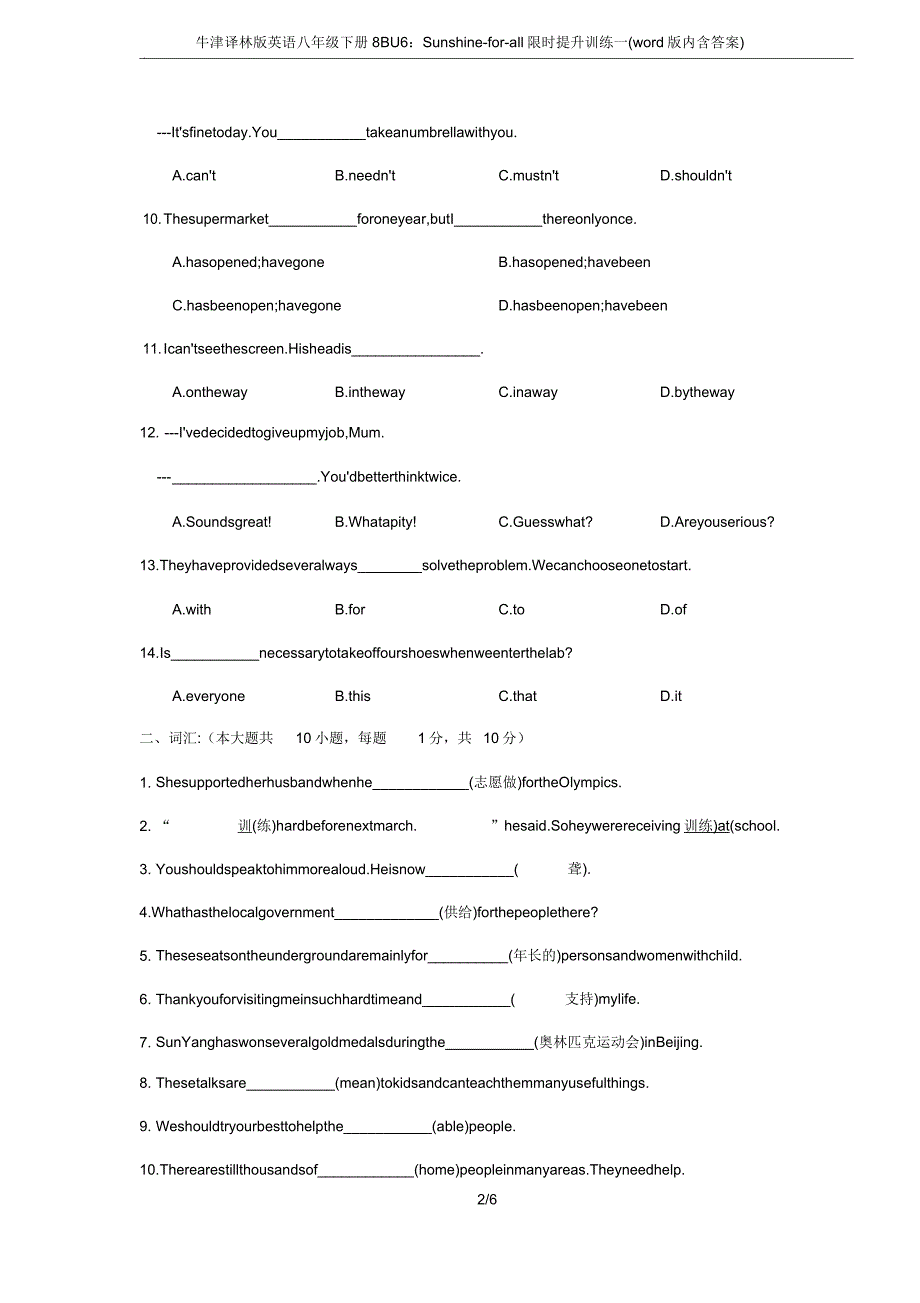 牛津译林版英语八年级下册8BU6Sunshineforall限时提高训练一(内含.doc_第2页