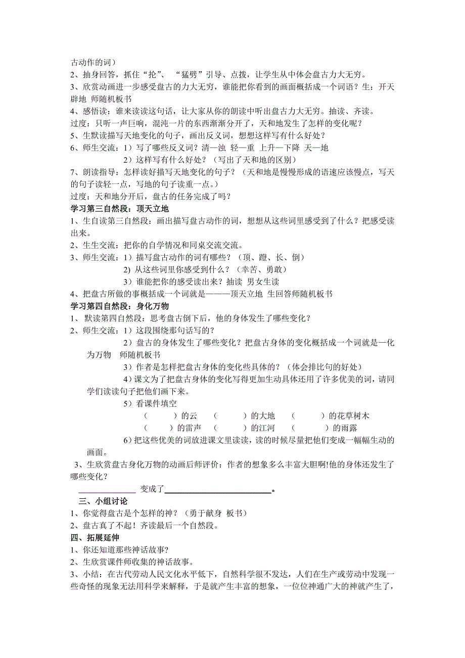 盘古开天地教学设计 (2).doc_第2页