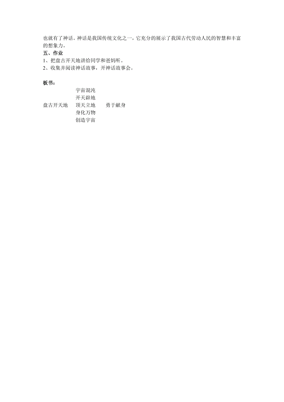 盘古开天地教学设计 (2).doc_第3页