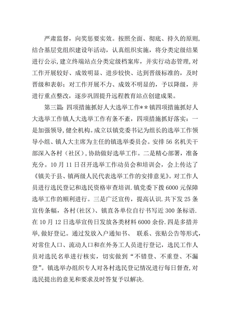 山东XX县区四项措施抓好终端站点分类定级工作.docx_第4页