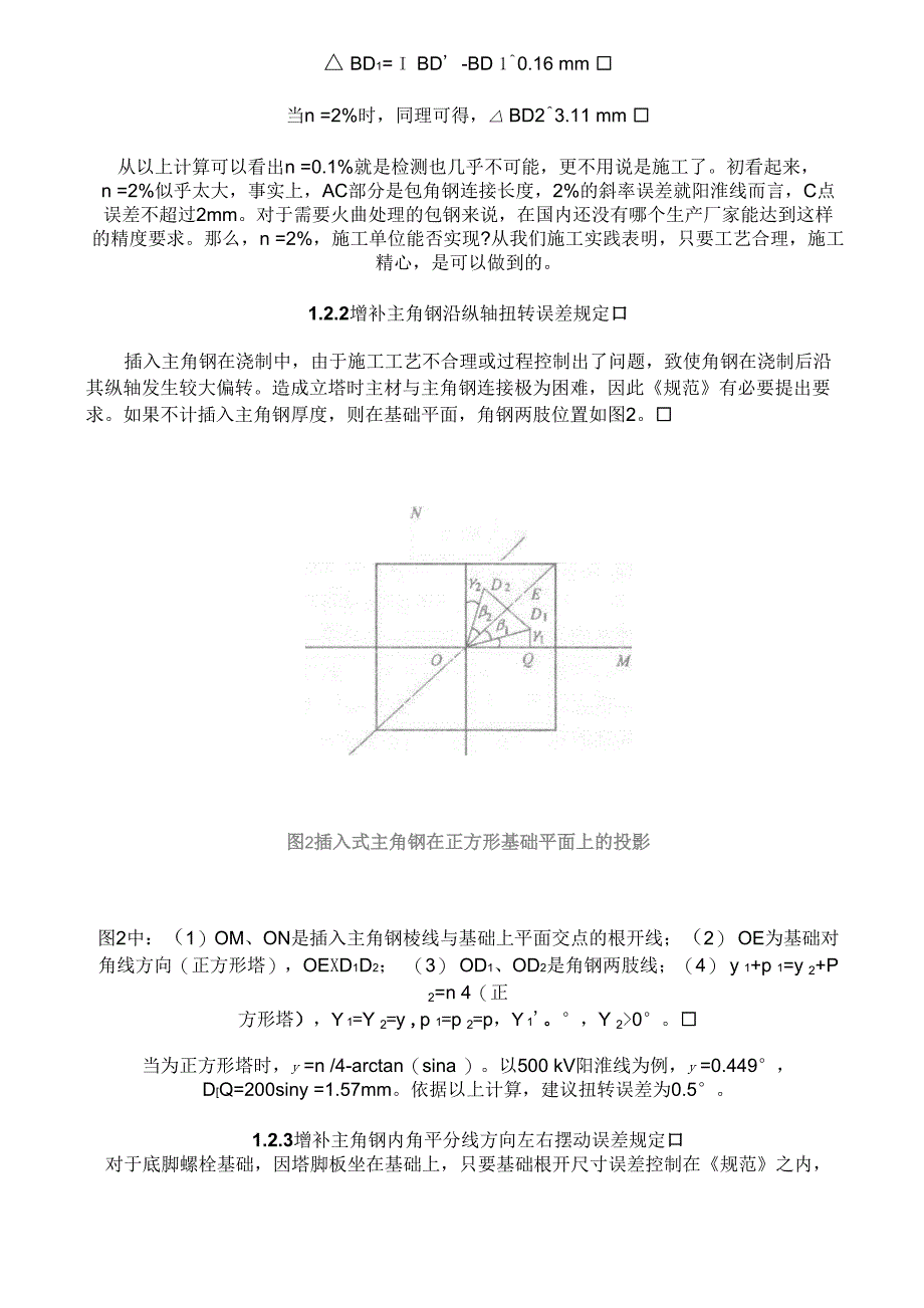 插入式基础主角钢误差与控制_第3页