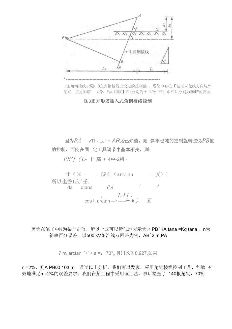 插入式基础主角钢误差与控制_第5页