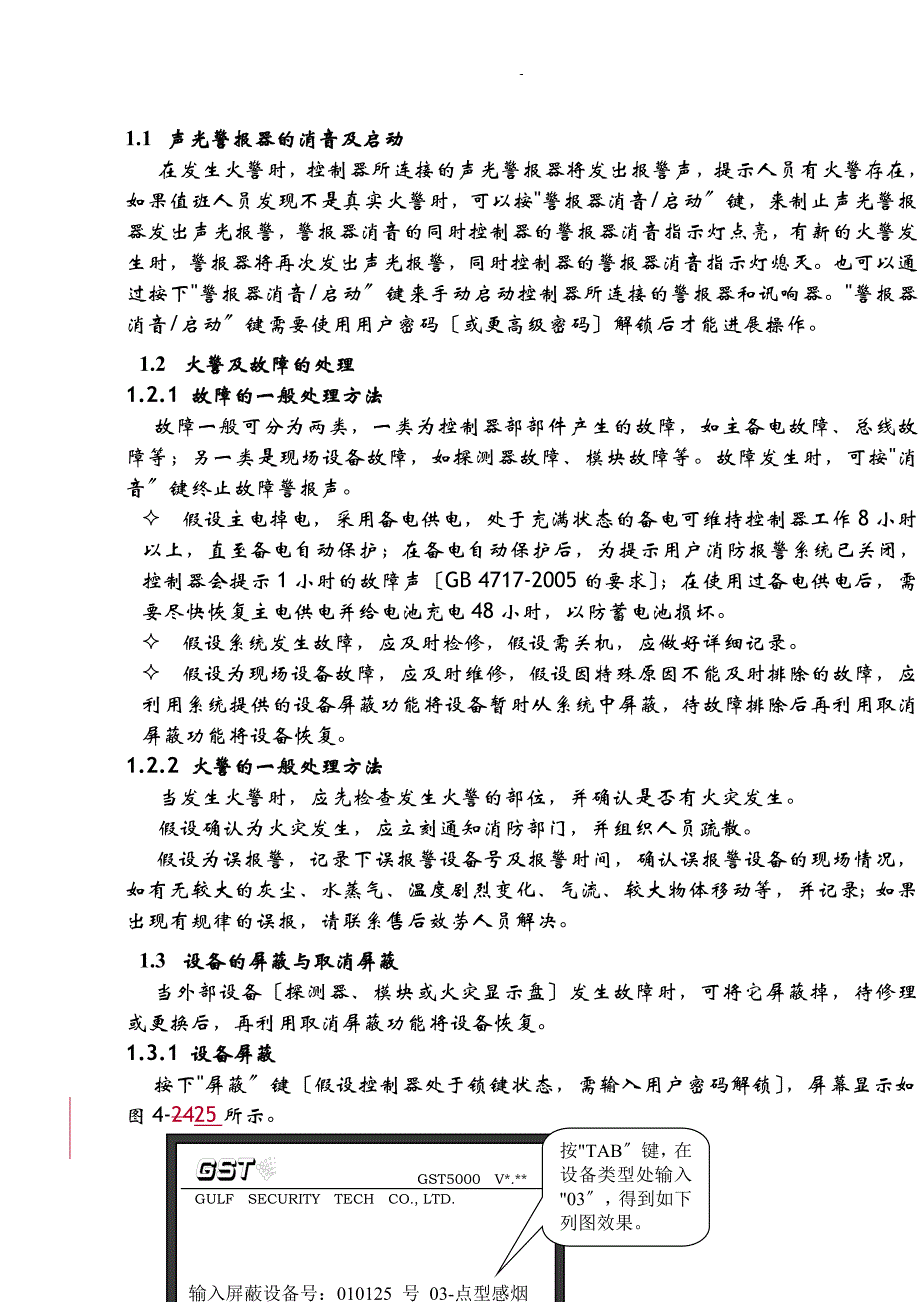 报警主机的操作流程_第1页