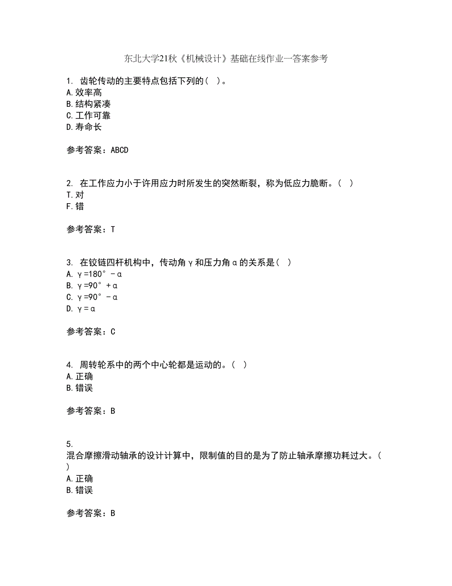 东北大学21秋《机械设计》基础在线作业一答案参考42_第1页