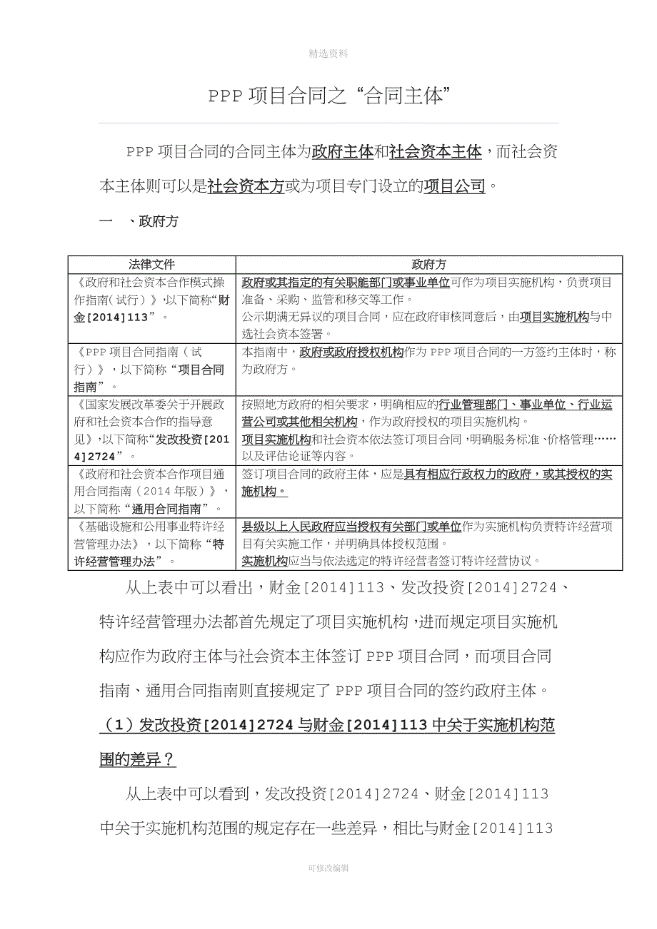 项目合同之“合同主体”.docx_第1页