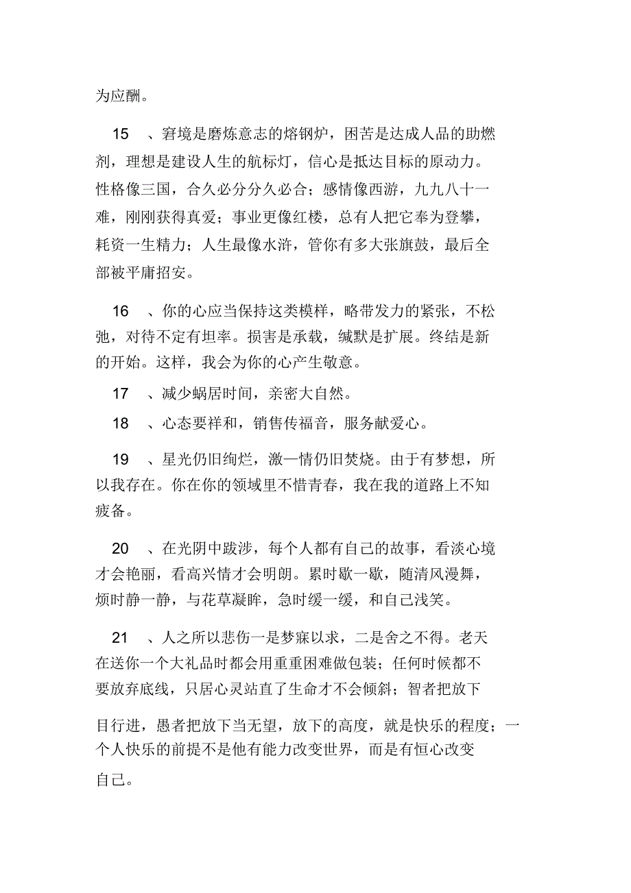 公司早会励志问候语.doc_第4页