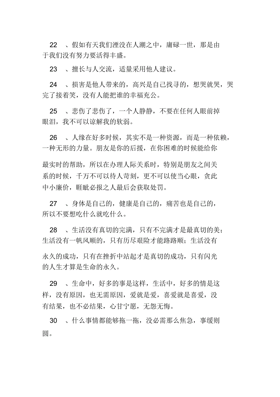 公司早会励志问候语.doc_第5页