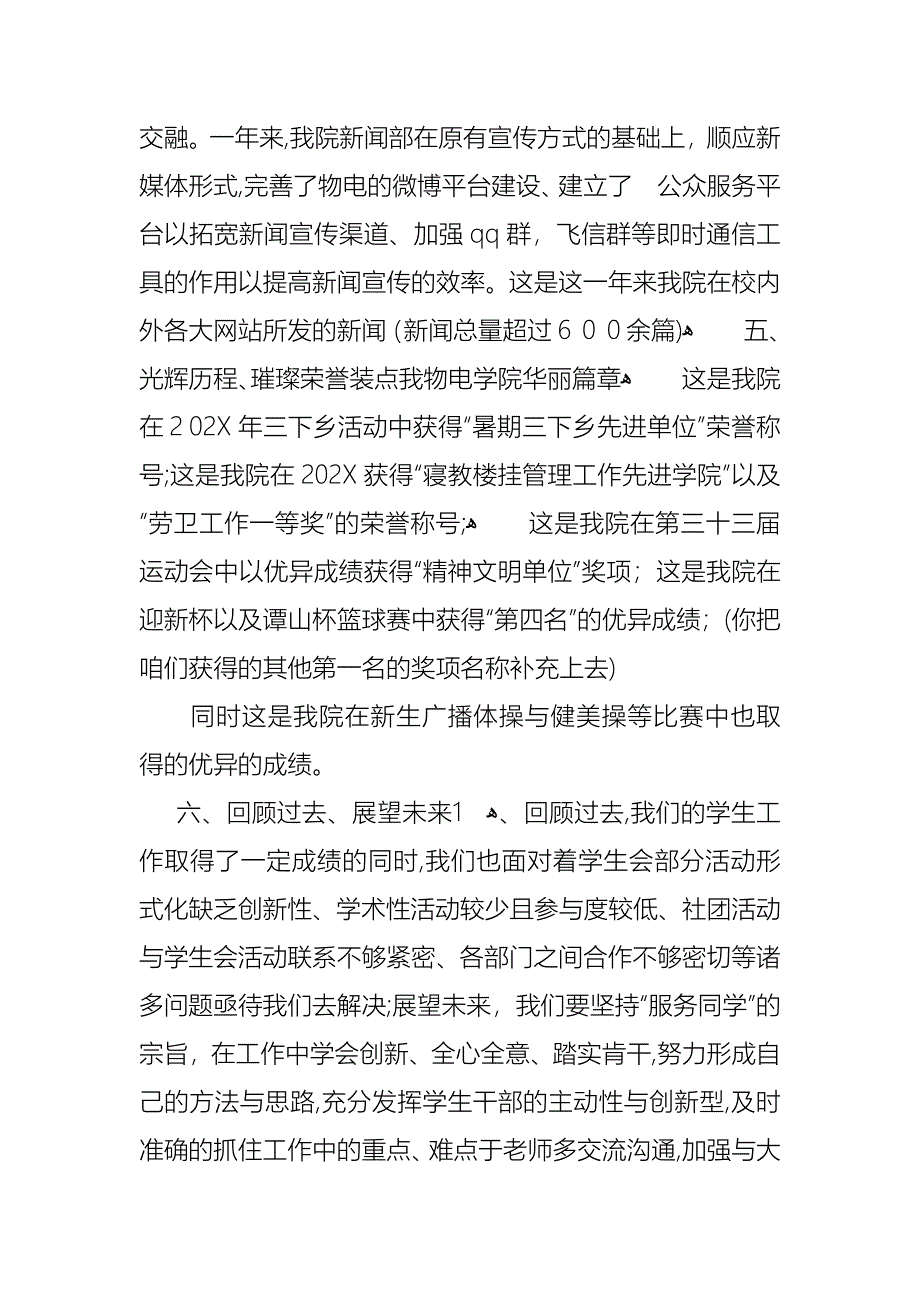 学生会的个人述职报告范文汇编五篇_第4页