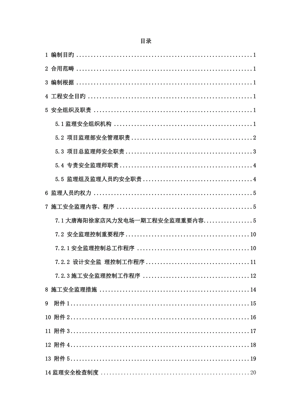 综合施工安全监理实施标准细则_第2页