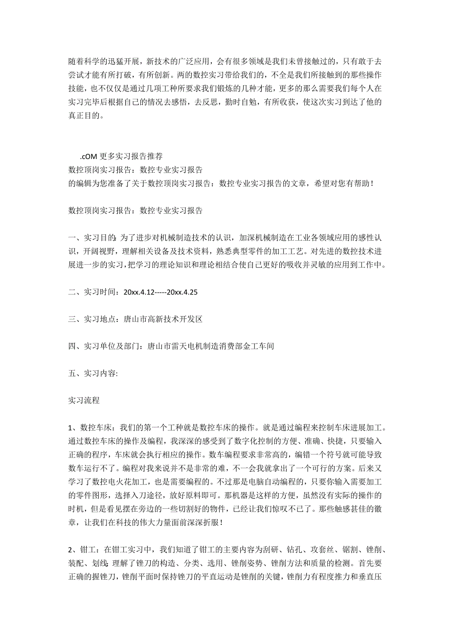 数控实习报告：数控专业实习报告格式_第2页