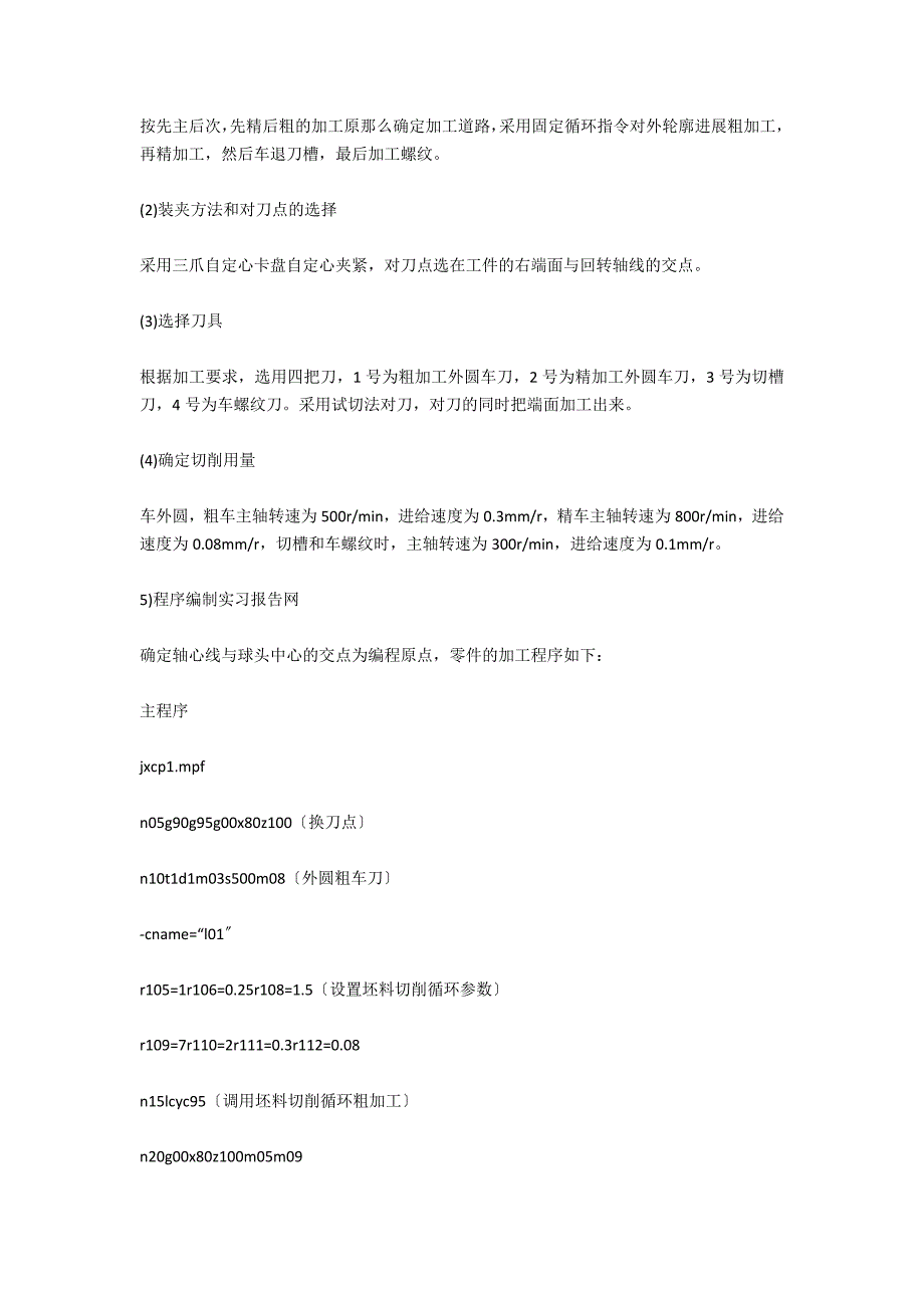 数控实习报告：数控专业实习报告格式_第4页