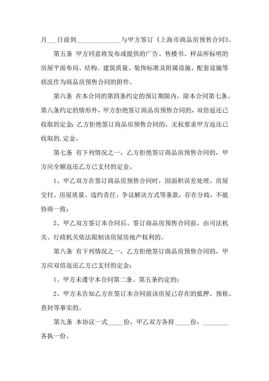 房屋出租定金合同_第2页