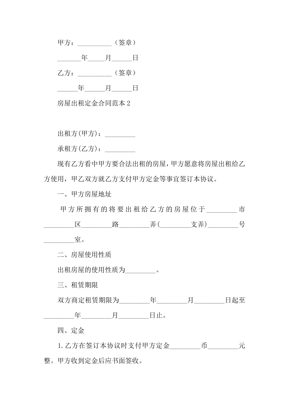 房屋出租定金合同_第3页