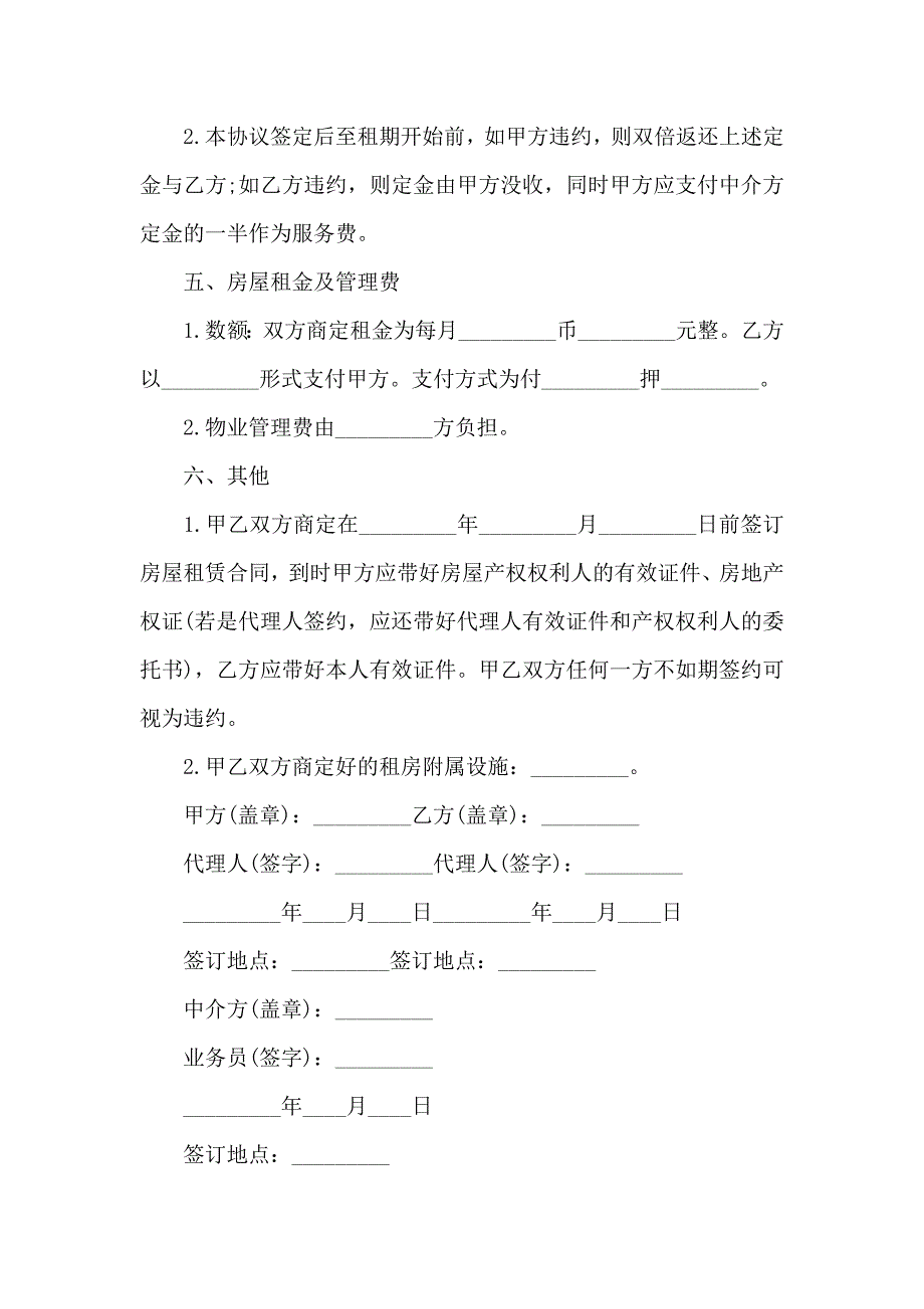 房屋出租定金合同_第4页