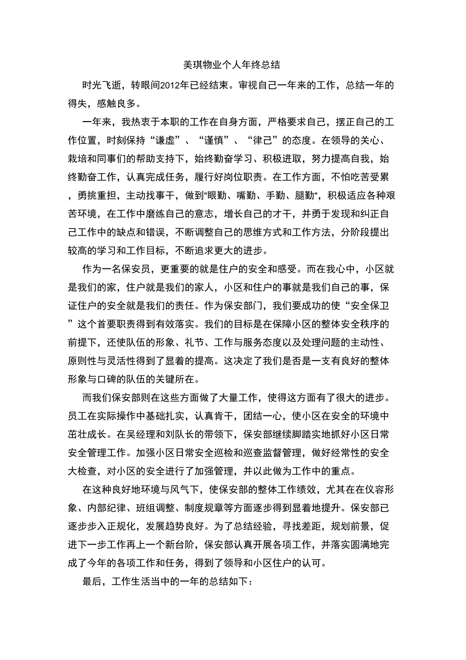 美琪物业年终总结_第1页