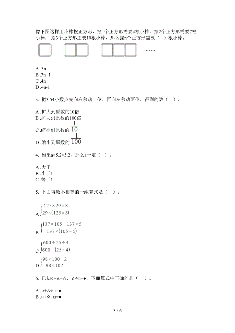 翼教版四年级数学上册期末试题(完美版).doc_第3页