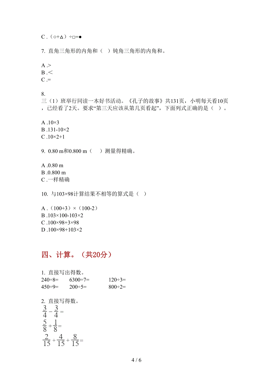 翼教版四年级数学上册期末试题(完美版).doc_第4页