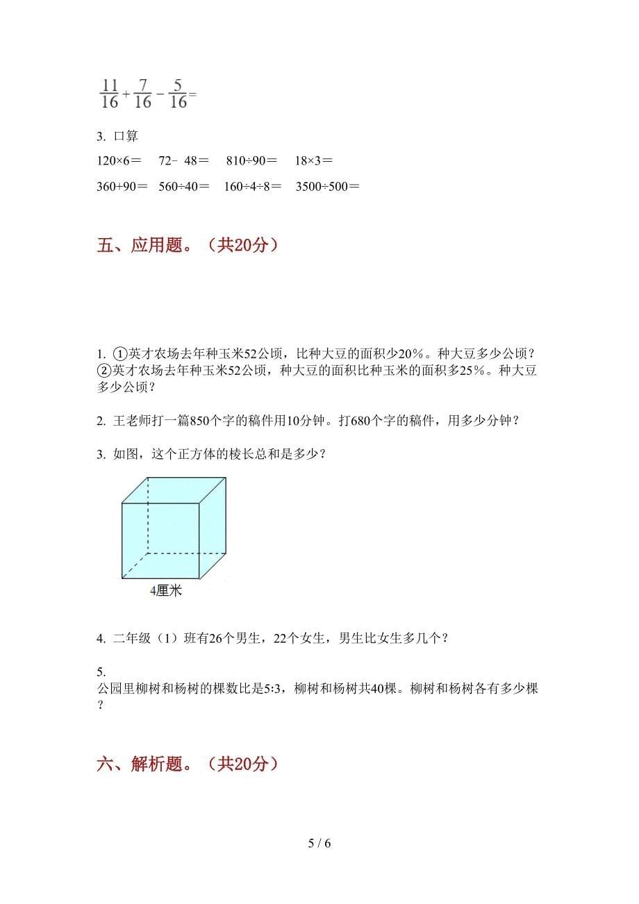 翼教版四年级数学上册期末试题(完美版).doc_第5页