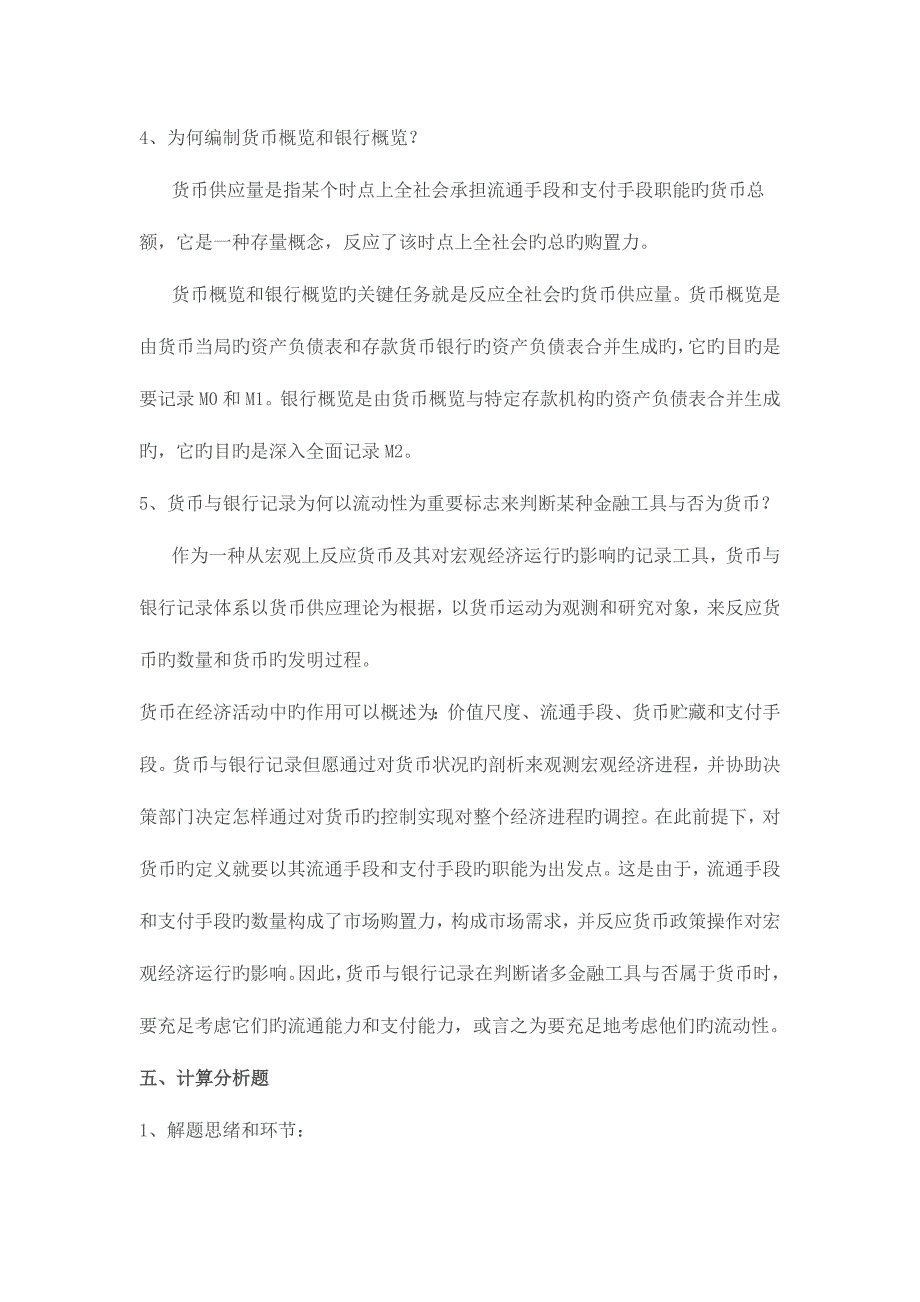 2023年电大金融统计分析形成性考核册作业全集答案.doc_第4页