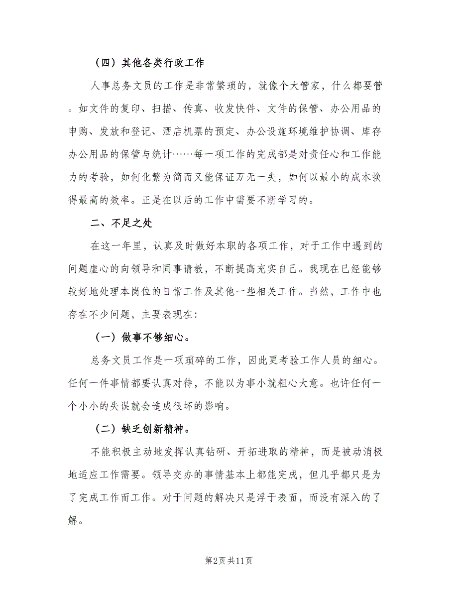 行政2023年工作总结及2023年工作计划模板（三篇）.doc_第2页