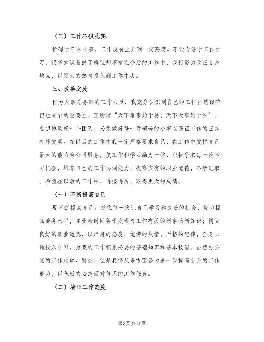 行政2023年工作总结及2023年工作计划模板（三篇）.doc_第3页