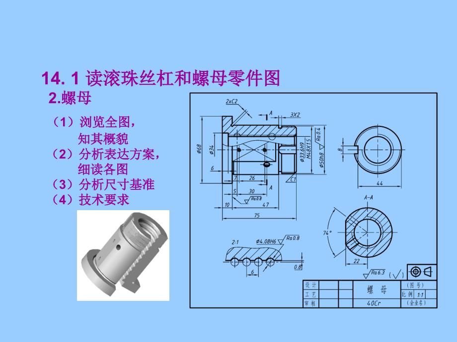 项目十四机械图样识读训练_第3页