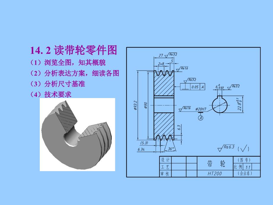 项目十四机械图样识读训练_第4页