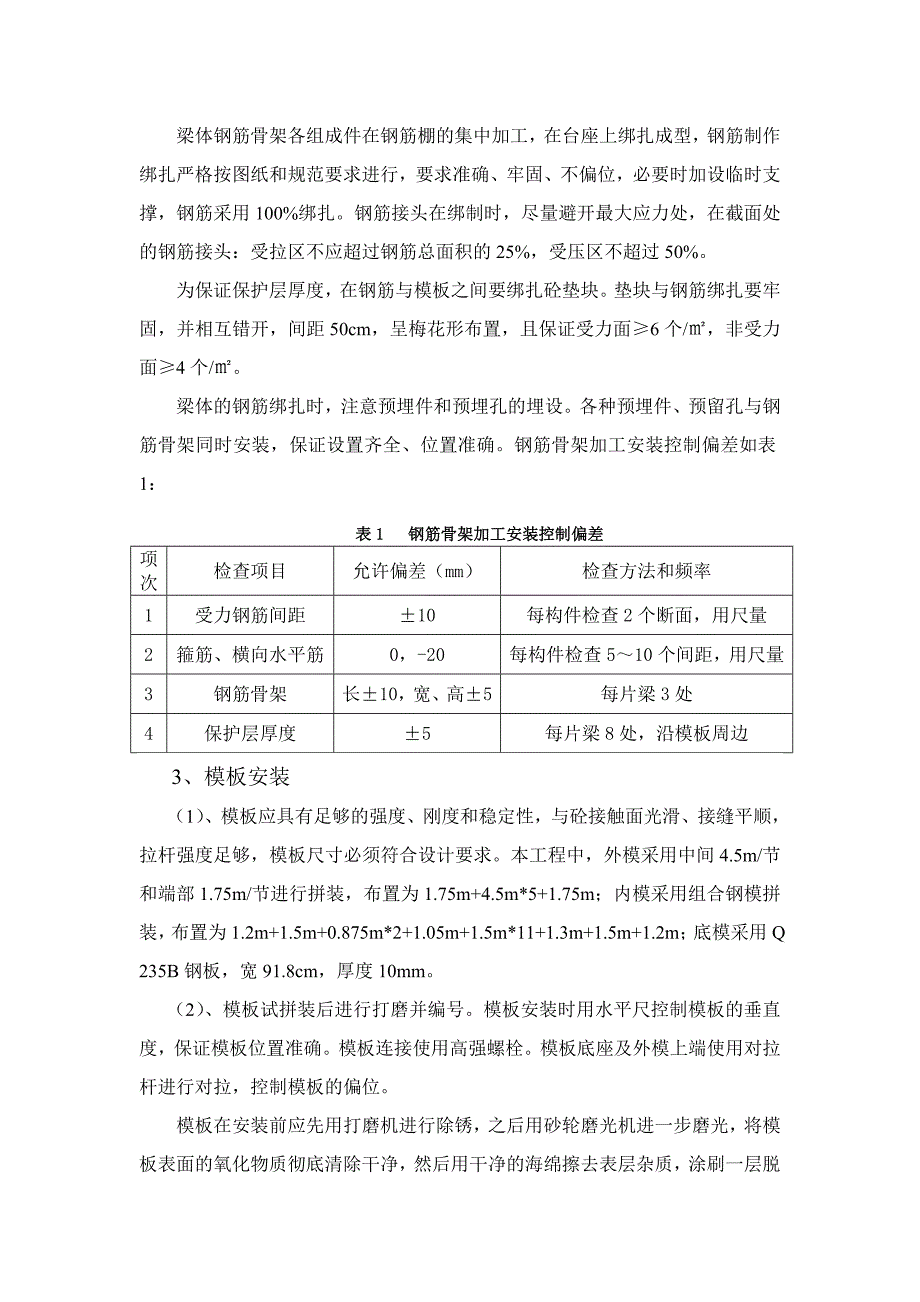 预制预应力箱梁技术交底_第3页