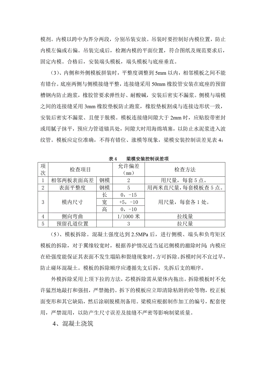 预制预应力箱梁技术交底_第4页