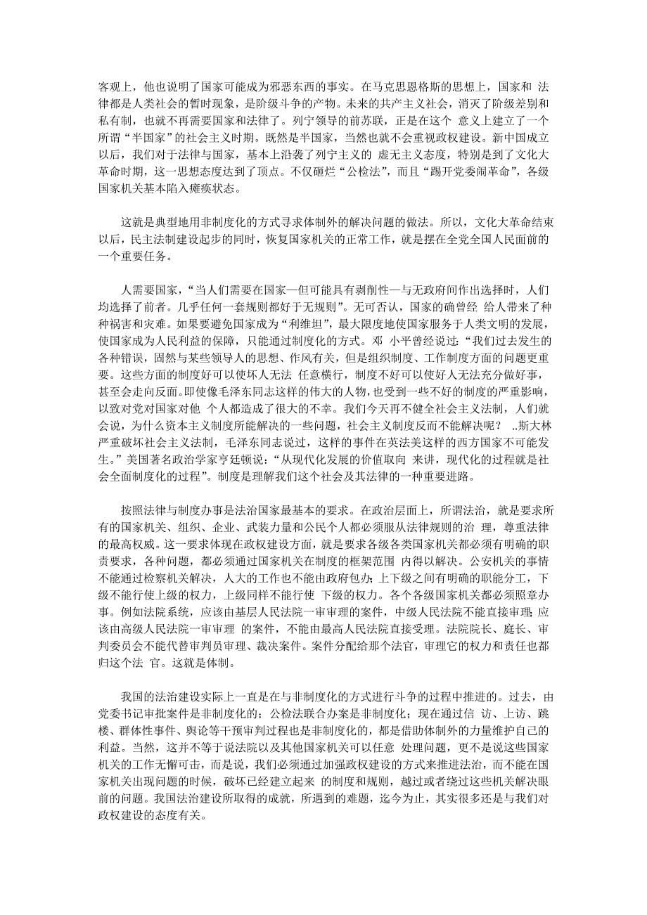 治建设的中国道路自地方法制视角的观察.doc_第5页