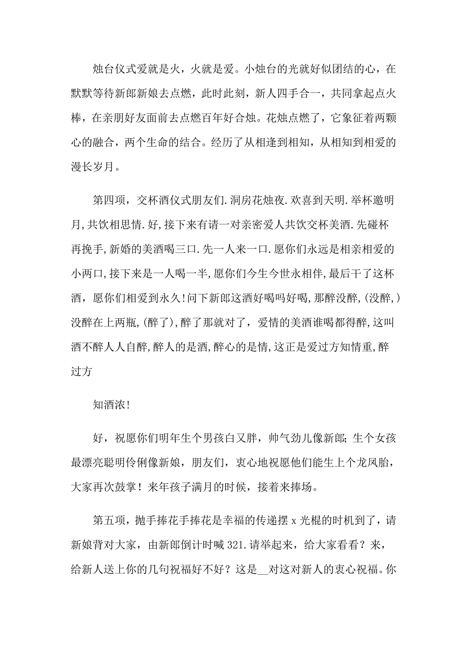 有关浪漫婚礼主持词集锦5篇_第4页