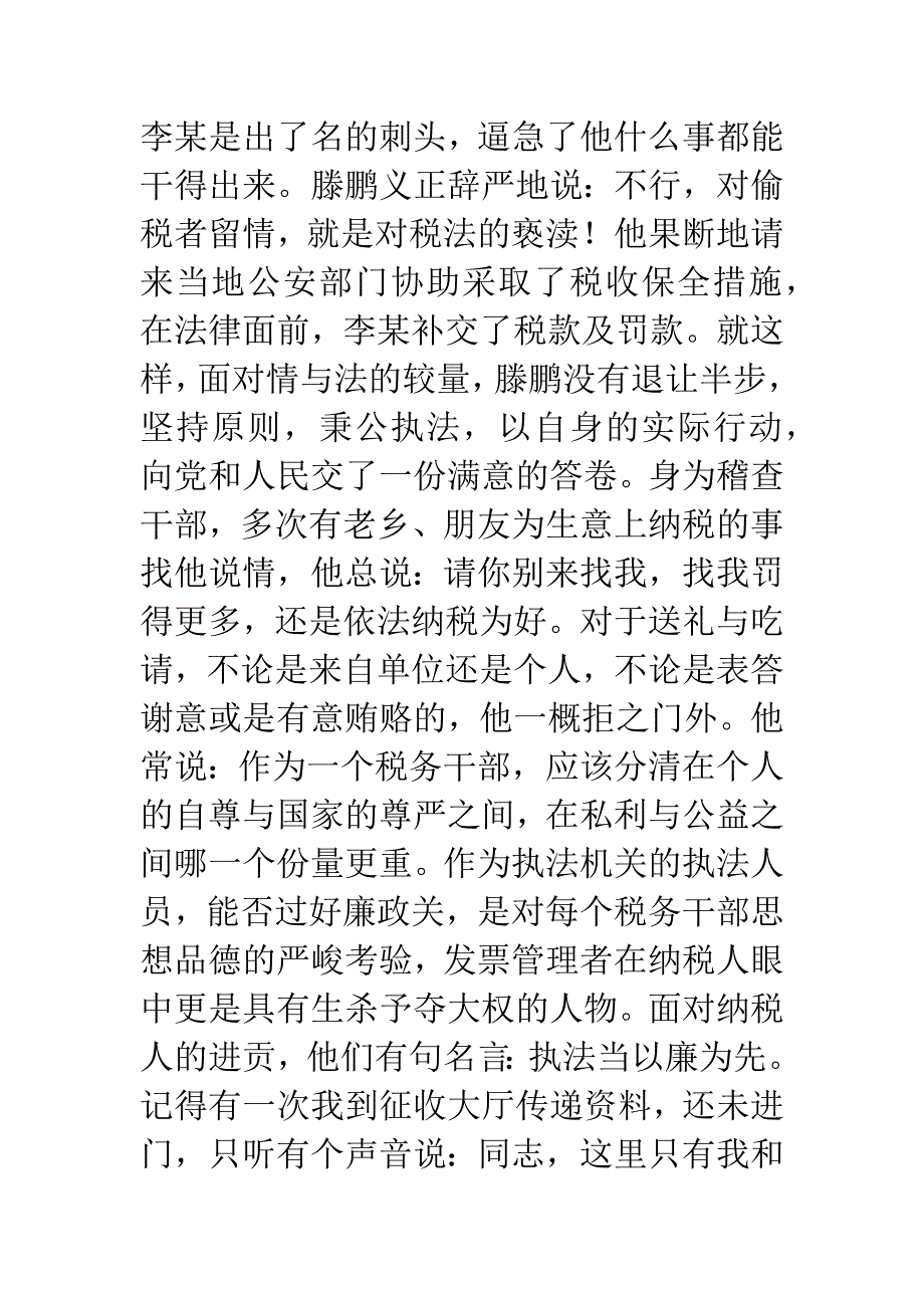 税收职工精彩演讲.docx_第4页