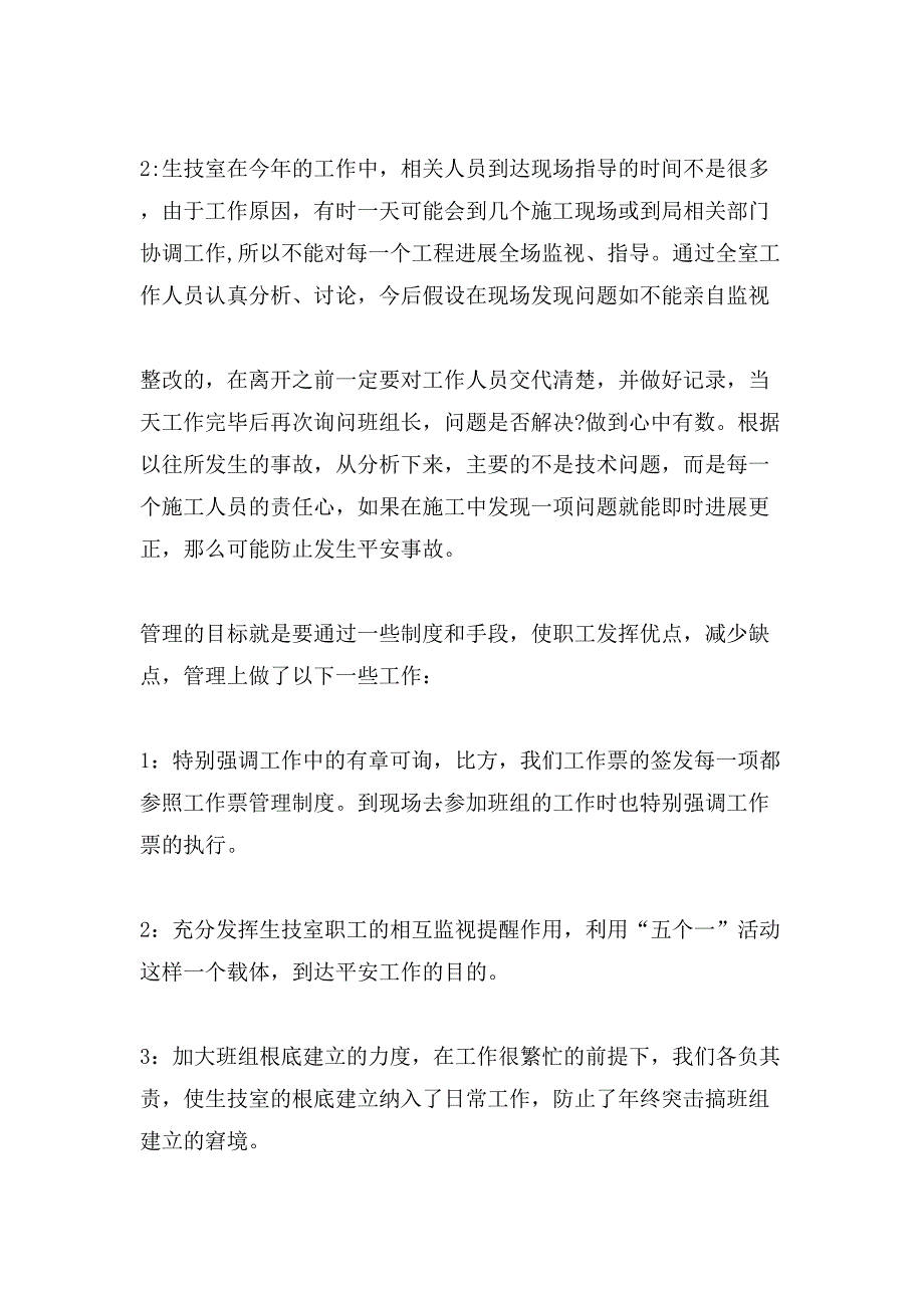 有关绩效考核方案合集十篇.doc_第2页