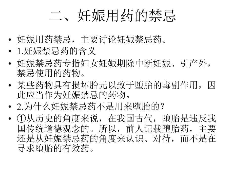 中药学教学课件：第六章 用药禁忌_第5页