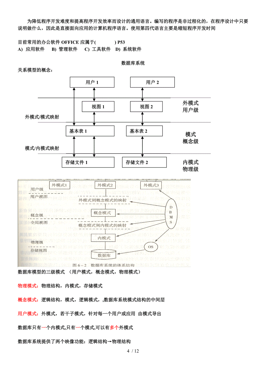 管理信息系统复习_第4页