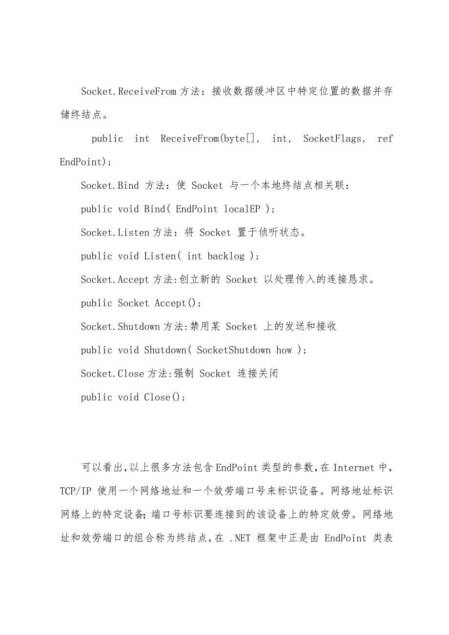 C#.Net网络程序开发基础之Socket篇.docx_第5页