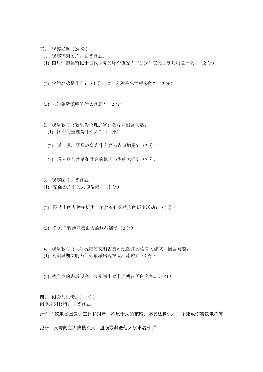 1~6课检测(用).doc_第4页