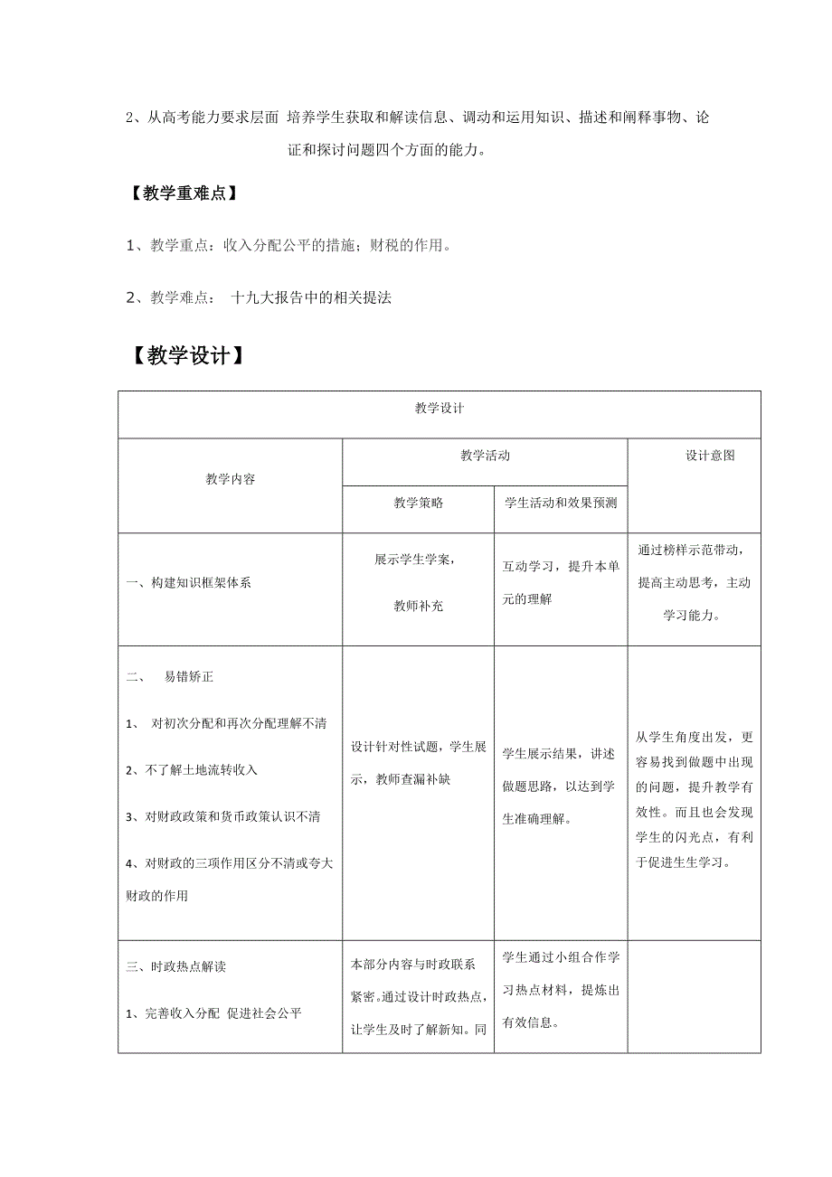 单元复习与测试48.docx_第2页