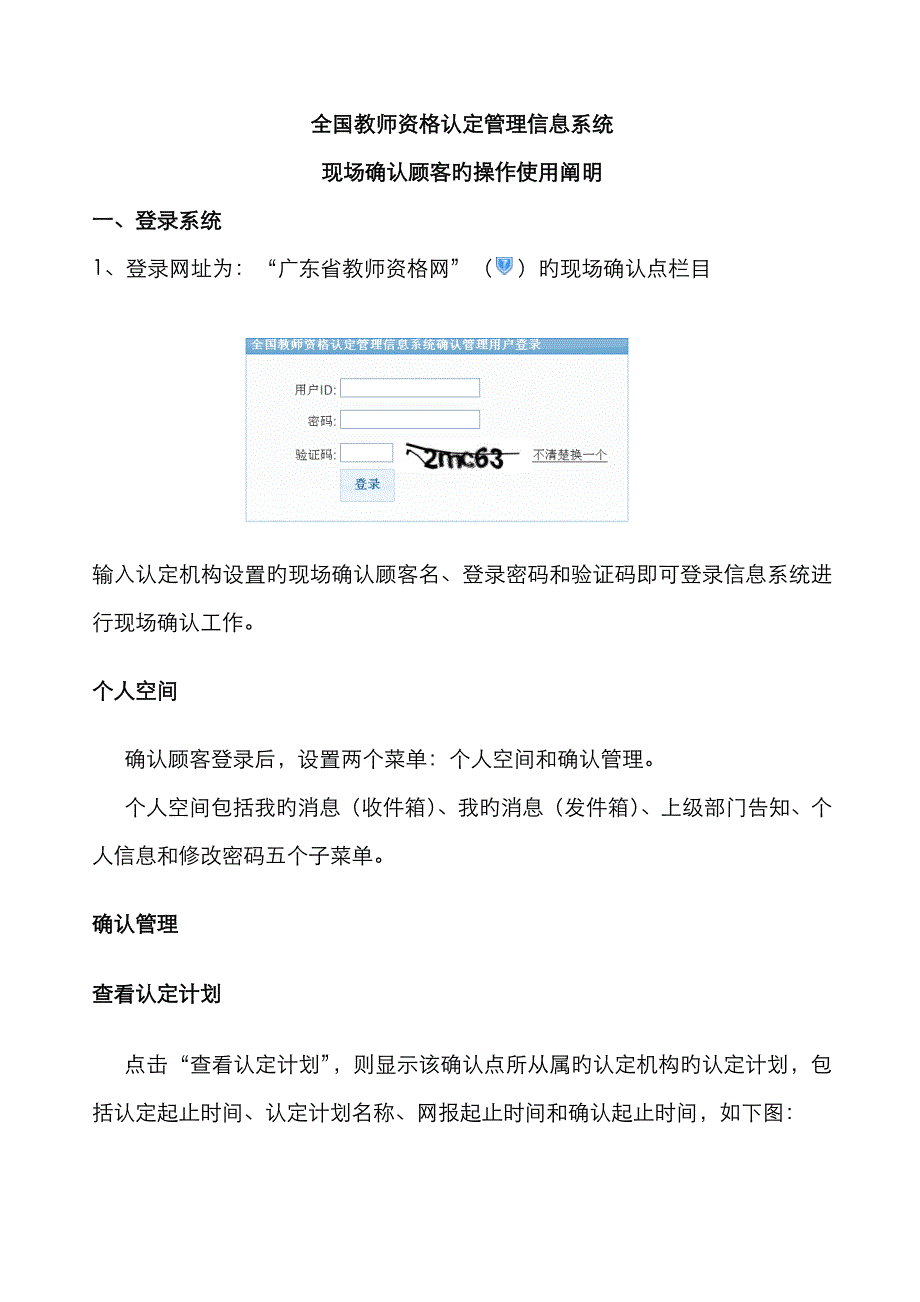 2023年教师资格认定管理信息系统_第1页